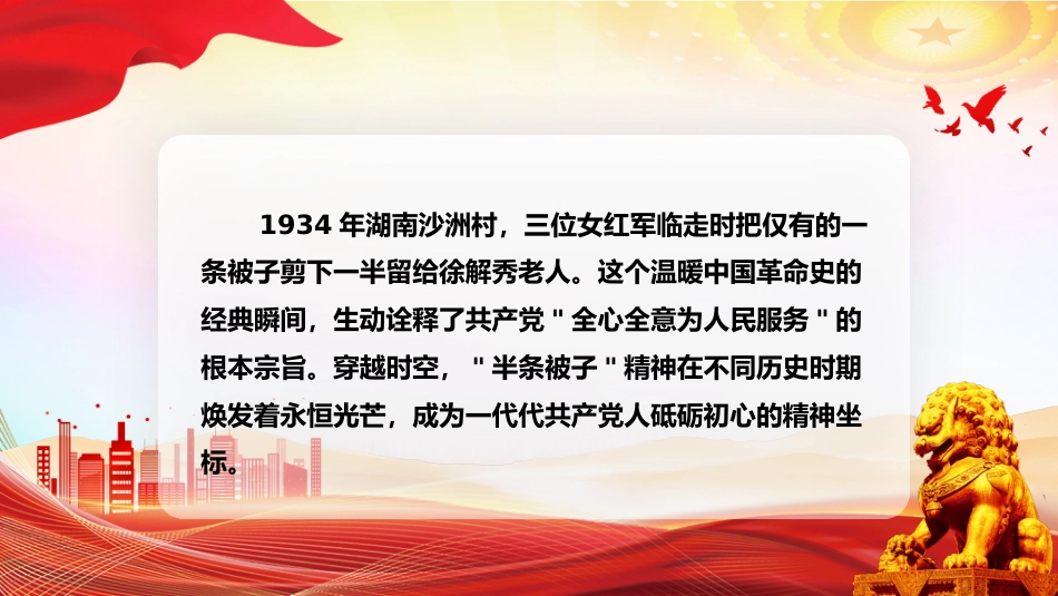 微党课讲稿+PPT课件：从“半条被子”看百年初心之路_第2页