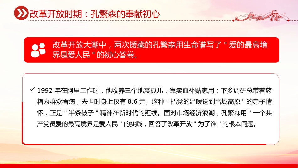 微党课讲稿+PPT课件：从“半条被子”看百年初心之路_第4页