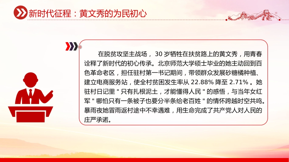 微党课讲稿+PPT课件：从“半条被子”看百年初心之路_第5页