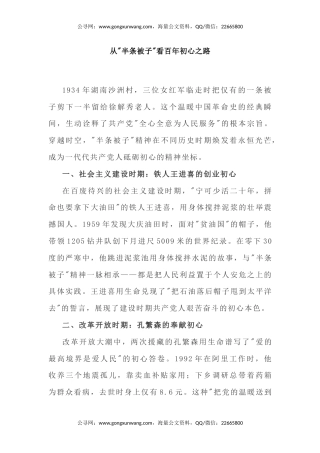 微党课讲稿+PPT课件：从“半条被子”看百年初心之路
