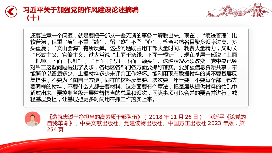 微党课讲稿+PPT课件：2025习近平关于加强党的作风建设论述摘编（十）_第5页