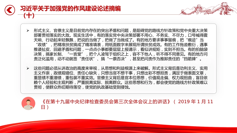微党课讲稿+PPT课件：2025习近平关于加强党的作风建设论述摘编（十）_第6页
