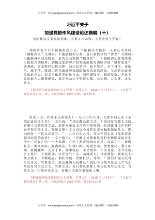 微党课讲稿+PPT课件：2025习近平关于加强党的作风建设论述摘编（十）