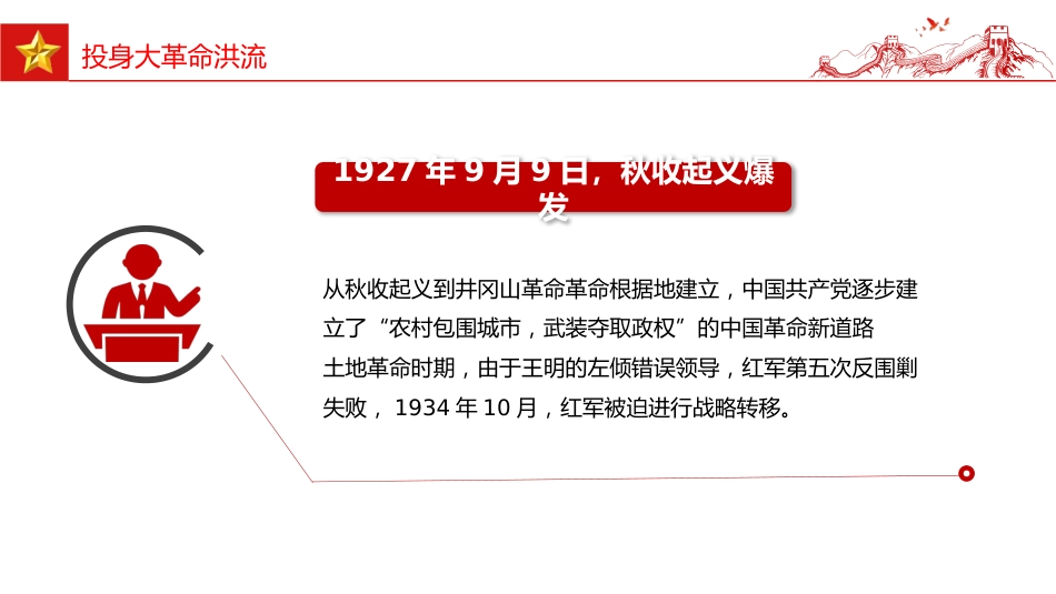 七一党课讲稿+PPT：中国共产党成立104周年PPT党的百年光辉历程和历史经验课件_第10页