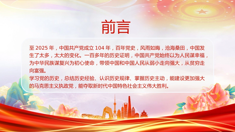 七一党课讲稿+PPT：中国共产党成立104周年PPT党的百年光辉历程和历史经验课件_第2页
