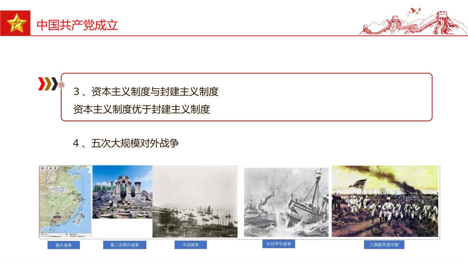 七一党课讲稿+PPT：中国共产党成立104周年PPT党的百年光辉历程和历史经验课件_第5页