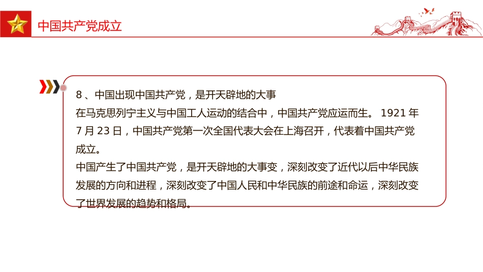 七一党课讲稿+PPT：中国共产党成立104周年PPT党的百年光辉历程和历史经验课件_第7页