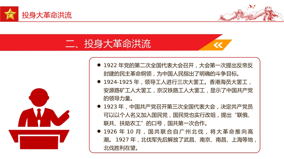 七一党课讲稿+PPT：中国共产党成立104周年PPT党的百年光辉历程和历史经验课件_第8页