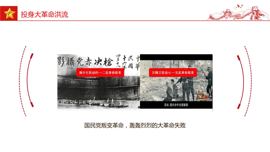 七一党课讲稿+PPT：中国共产党成立104周年PPT党的百年光辉历程和历史经验课件_第9页
