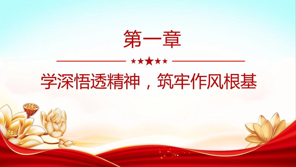 七一党课讲稿+PPT：学深悟透强作风实干担当庆华诞PPT建党104周年党课_第4页