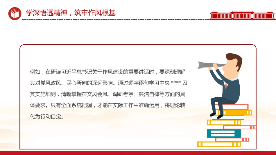 七一党课讲稿+PPT：学深悟透强作风实干担当庆华诞PPT建党104周年党课_第6页