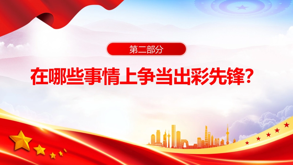 七一党课讲稿+PPT：2025党员发挥先锋模范作用PPT七一主题党课_第10页