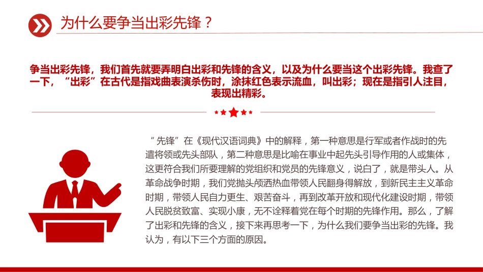 七一党课讲稿+PPT：2025党员发挥先锋模范作用PPT七一主题党课_第5页