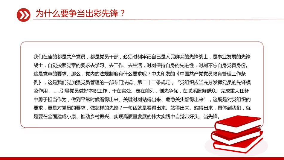 七一党课讲稿+PPT：2025党员发挥先锋模范作用PPT七一主题党课_第7页