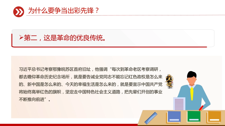 七一党课讲稿+PPT：2025党员发挥先锋模范作用PPT七一主题党课_第8页