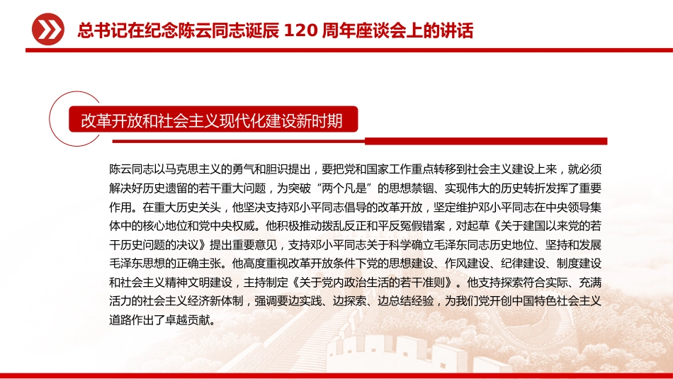讲稿+PPT课件：总书记在纪念陈云同志诞辰120周年座谈会上的讲话_第5页