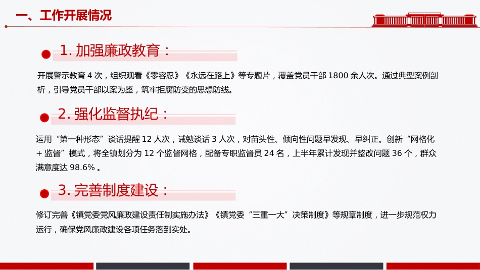 讲稿+PPT课件：镇党委上半年党建工作总结PPT模板_第10页