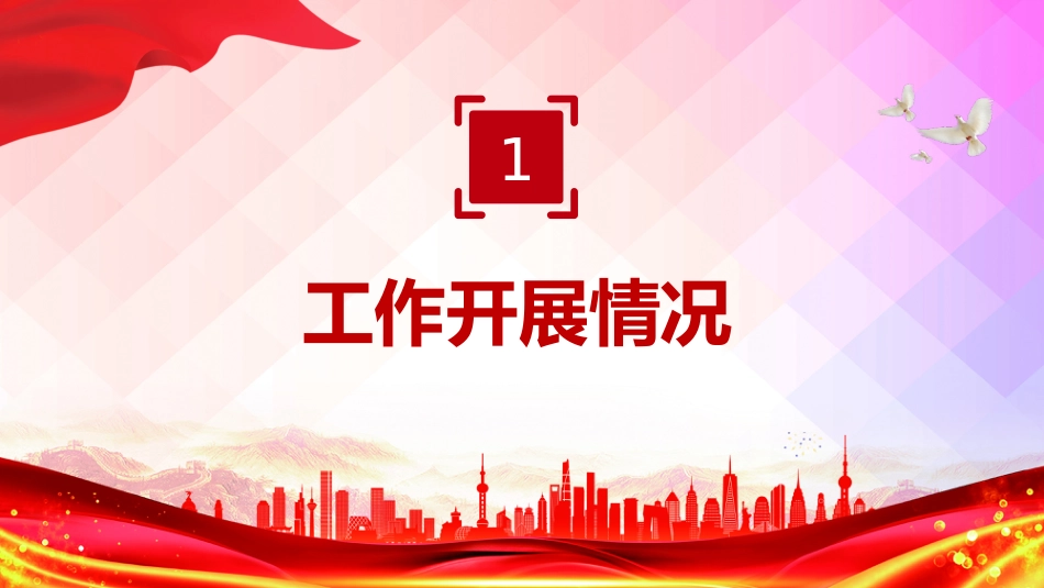 讲稿+PPT课件：镇党委上半年党建工作总结PPT模板_第4页