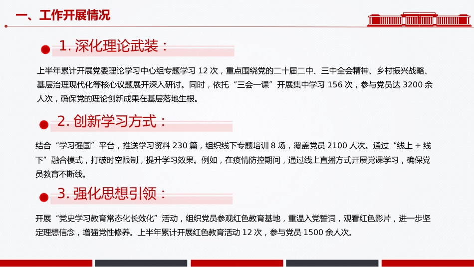 讲稿+PPT课件：镇党委上半年党建工作总结PPT模板_第6页