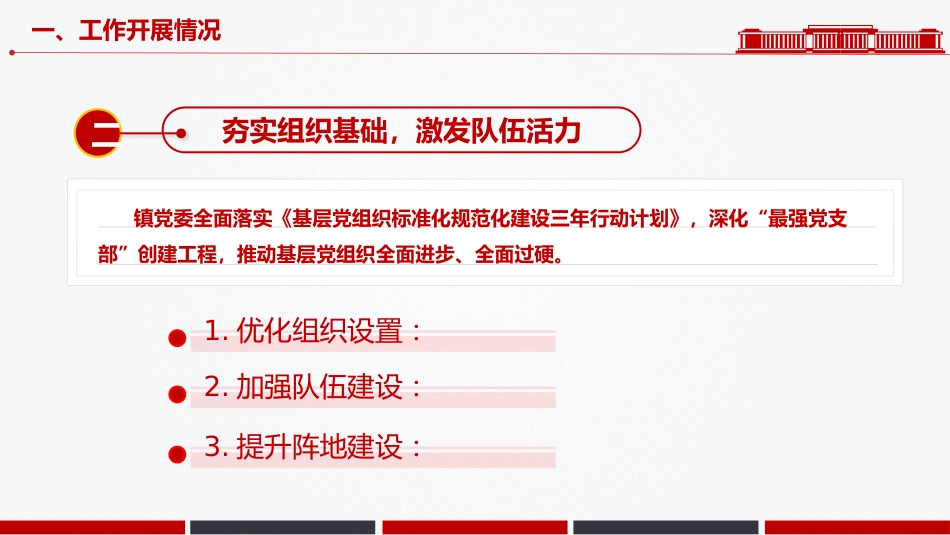 讲稿+PPT课件：镇党委上半年党建工作总结PPT模板_第7页
