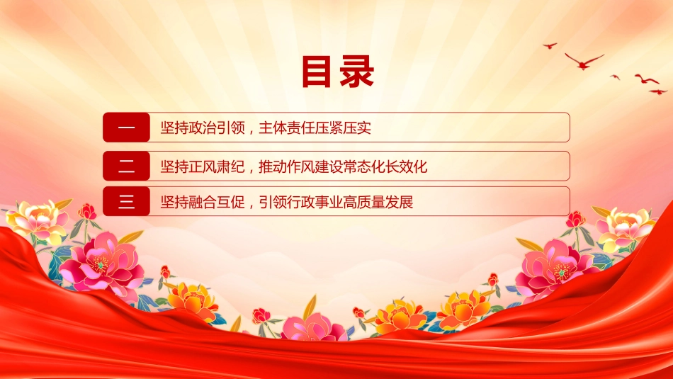 讲稿+PPT课件：优质上半年全面从严治党责任落实情况报告总结PPT模板_第3页