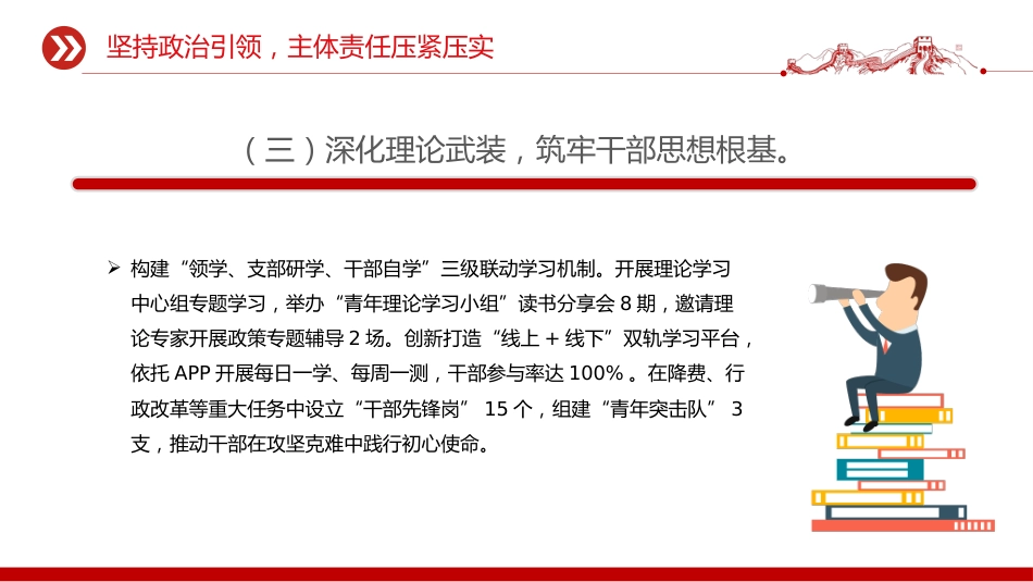 讲稿+PPT课件：优质上半年全面从严治党责任落实情况报告总结PPT模板_第7页
