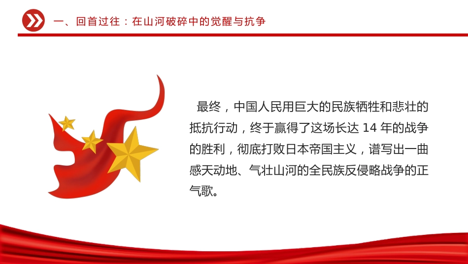 讲稿+PPT课件：优质纪念中国人民抗日战争暨世界反法西斯战争胜利80周年PPT课件_第7页