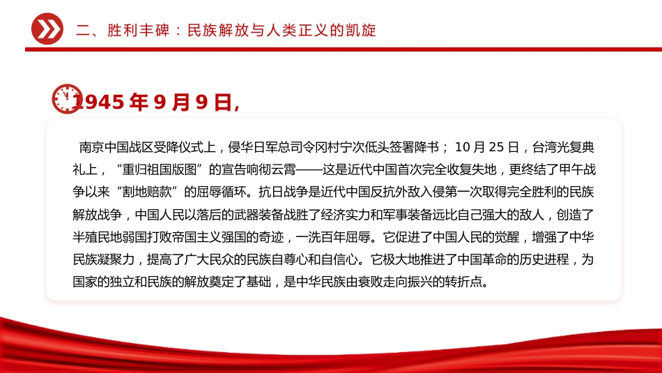 讲稿+PPT课件：优质纪念中国人民抗日战争暨世界反法西斯战争胜利80周年PPT课件_第9页