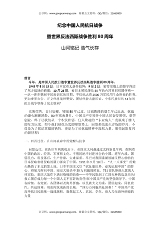 讲稿+PPT课件：优质纪念中国人民抗日战争暨世界反法西斯战争胜利80周年PPT课件