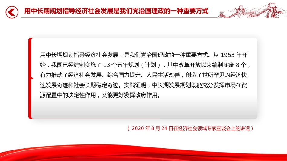 讲稿+PPT课件：用中长期规划指导经济社会发展是我们党治国理政的一种重要方式_第4页