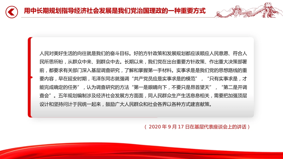 讲稿+PPT课件：用中长期规划指导经济社会发展是我们党治国理政的一种重要方式_第5页