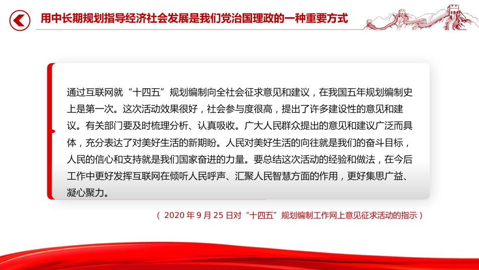 讲稿+PPT课件：用中长期规划指导经济社会发展是我们党治国理政的一种重要方式_第7页