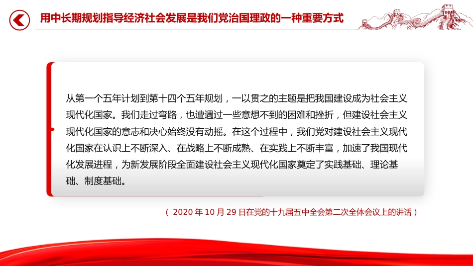 讲稿+PPT课件：用中长期规划指导经济社会发展是我们党治国理政的一种重要方式_第9页