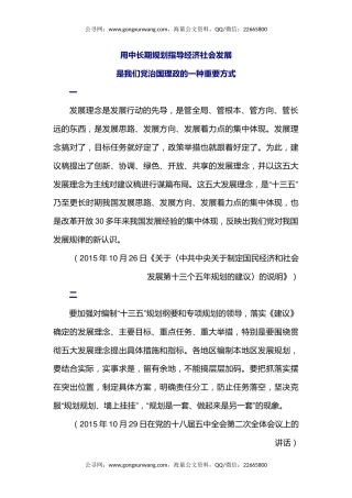 讲稿+PPT课件：用中长期规划指导经济社会发展是我们党治国理政的一种重要方式