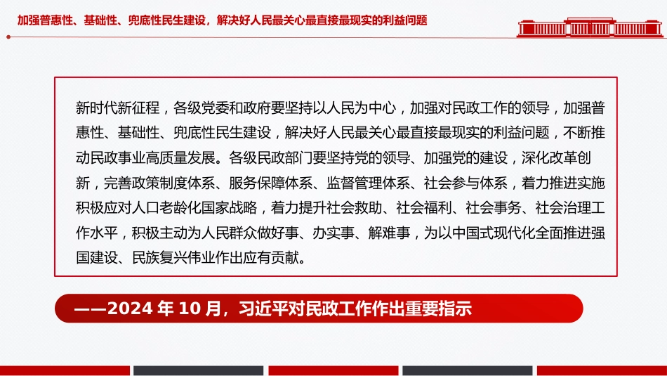 讲稿+PPT课件：用心用情解决群众急难愁盼问题PPT总书记部分重要论述课件_第10页