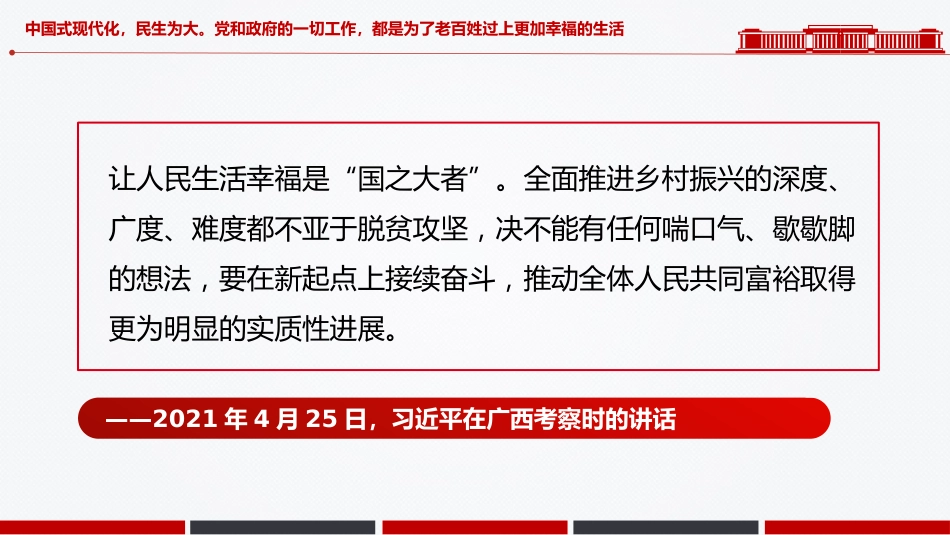 讲稿+PPT课件：用心用情解决群众急难愁盼问题PPT总书记部分重要论述课件_第5页