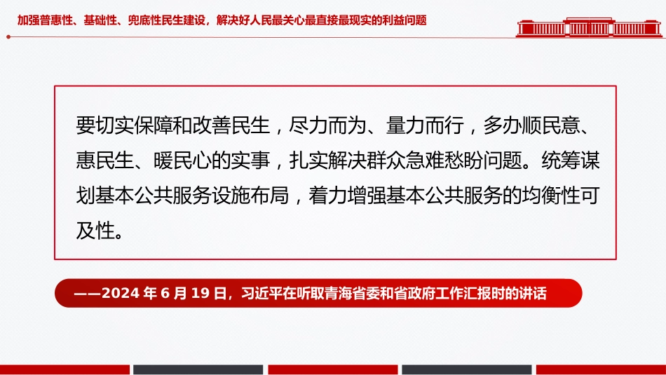 讲稿+PPT课件：用心用情解决群众急难愁盼问题PPT总书记部分重要论述课件_第9页