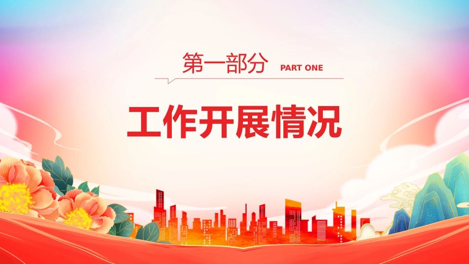 讲稿+PPT课件：应急消防管理办公室2025年上半年工作情况报告PPT模板_第2页