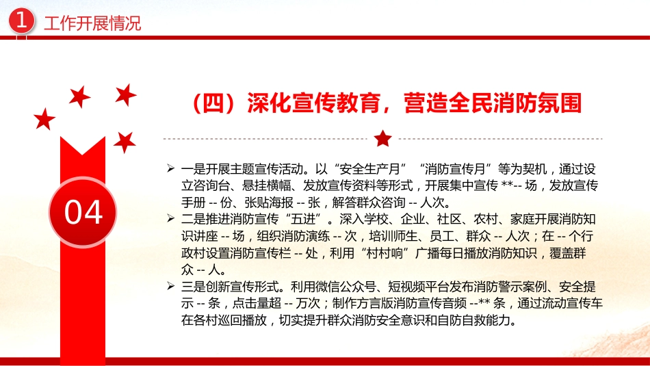 讲稿+PPT课件：应急消防管理办公室2025年上半年工作情况报告PPT模板_第6页