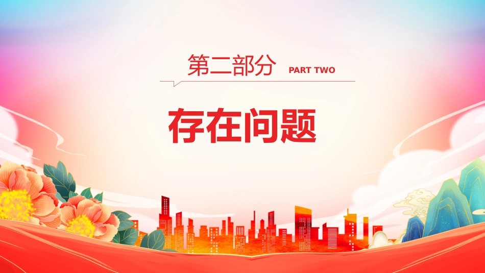 讲稿+PPT课件：应急消防管理办公室2025年上半年工作情况报告PPT模板_第7页