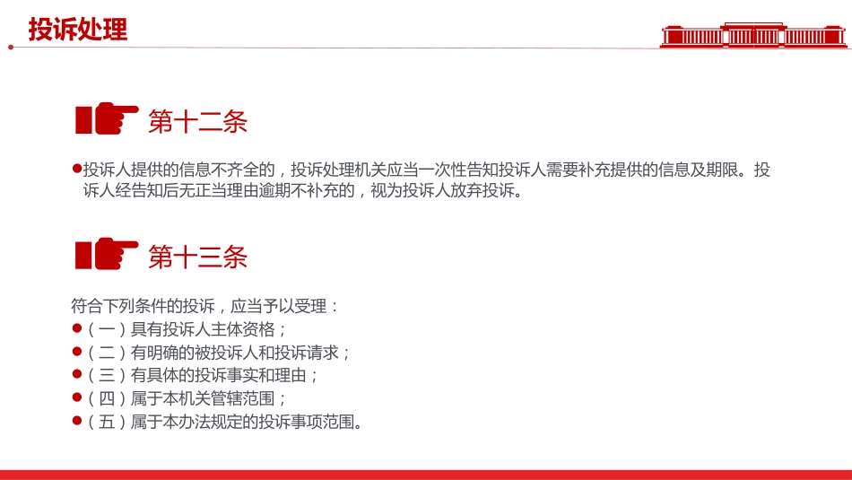 讲稿+PPT课件：新修订版《法律援助投诉处理办法》全文PPT课件模板_第10页