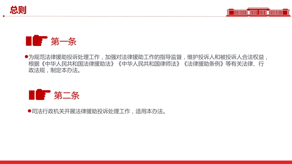 讲稿+PPT课件：新修订版《法律援助投诉处理办法》全文PPT课件模板_第3页