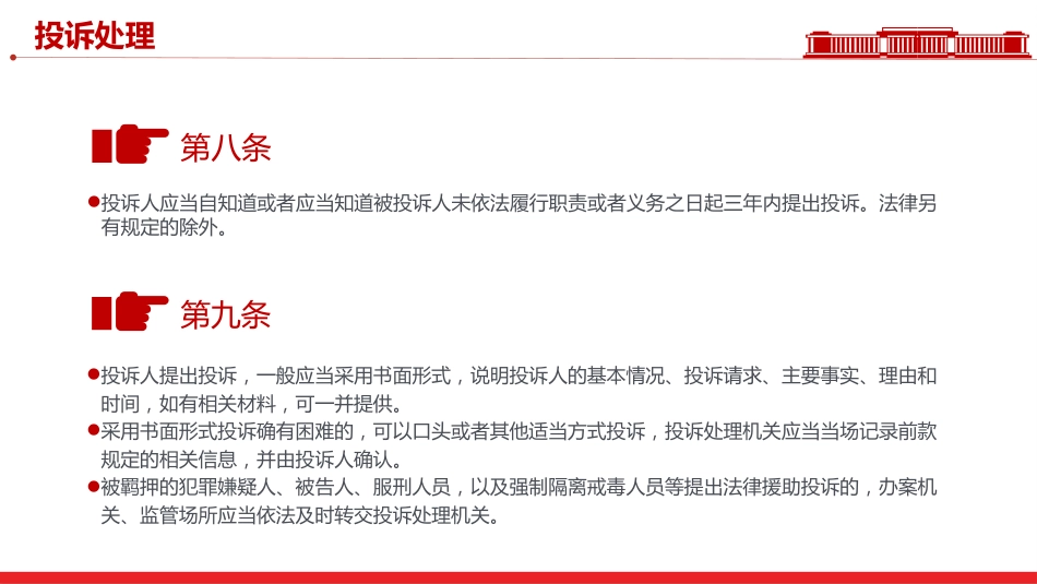 讲稿+PPT课件：新修订版《法律援助投诉处理办法》全文PPT课件模板_第8页