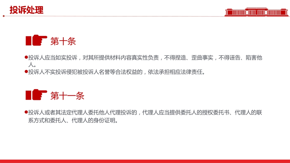 讲稿+PPT课件：新修订版《法律援助投诉处理办法》全文PPT课件模板_第9页