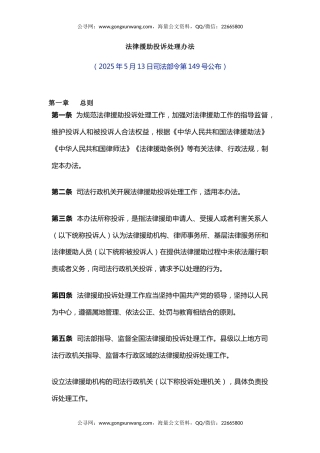 讲稿+PPT课件：新修订版《法律援助投诉处理办法》全文PPT课件模板