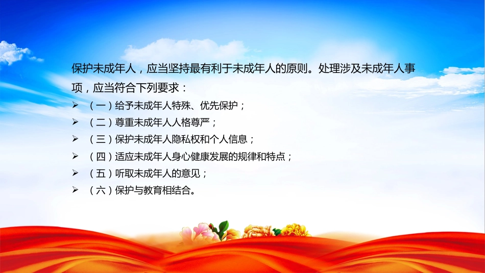 讲稿+PPT课件：未成年人保护PPT青少年普法教育知识课件_第3页