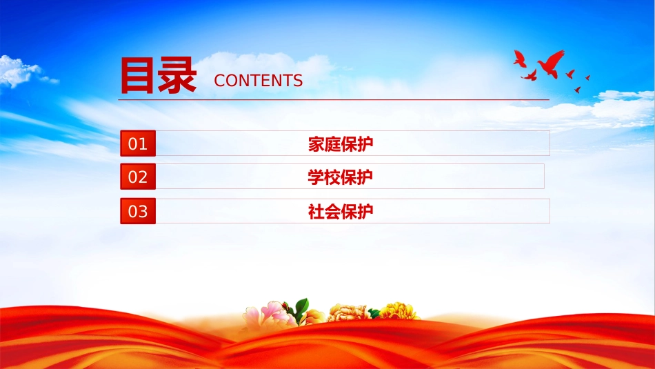 讲稿+PPT课件：未成年人保护PPT青少年普法教育知识课件_第4页
