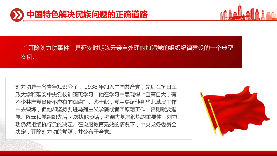 讲稿+PPT课件：铁律筑基严纪兴党PPT重温陈云关于党的纪律建设的重要论述课件_第10页