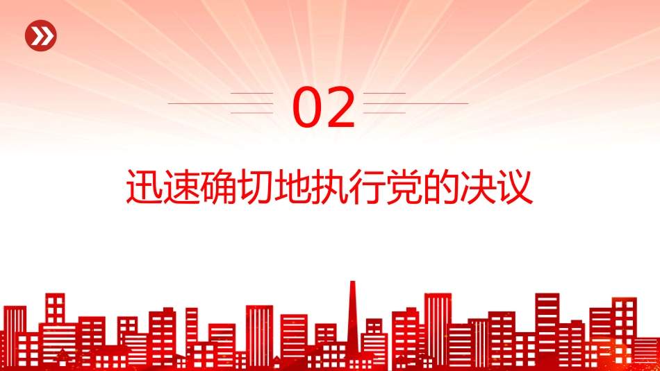 讲稿+PPT课件：铁律筑基严纪兴党PPT重温陈云关于党的纪律建设的重要论述课件_第8页