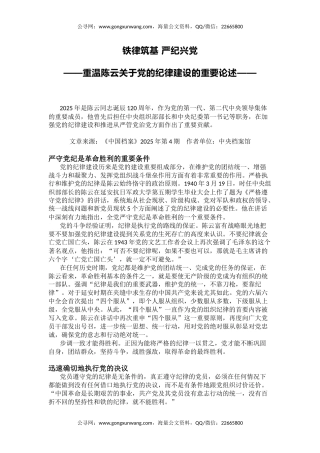 讲稿+PPT课件：铁律筑基严纪兴党PPT重温陈云关于党的纪律建设的重要论述课件
